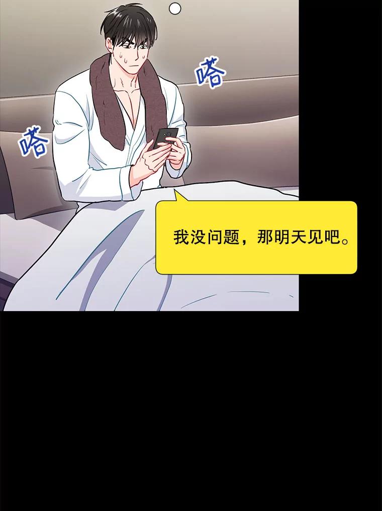 《称兄道弟》21.在意 第44页