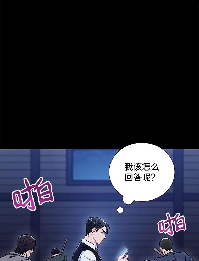 《称兄道弟》21.在意 第66页