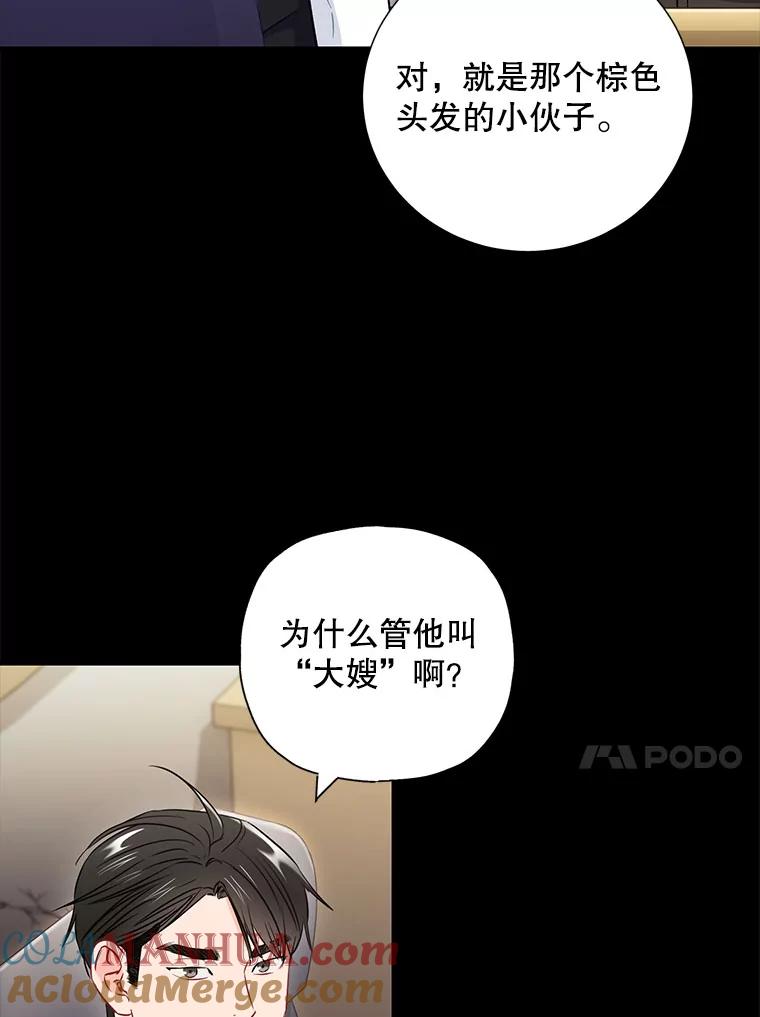 《称兄道弟》22.大嫂 第31页