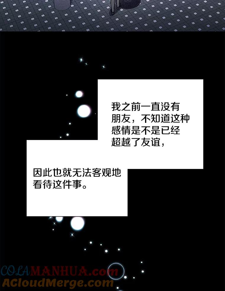 《称兄道弟》23.嫉妒 第85页