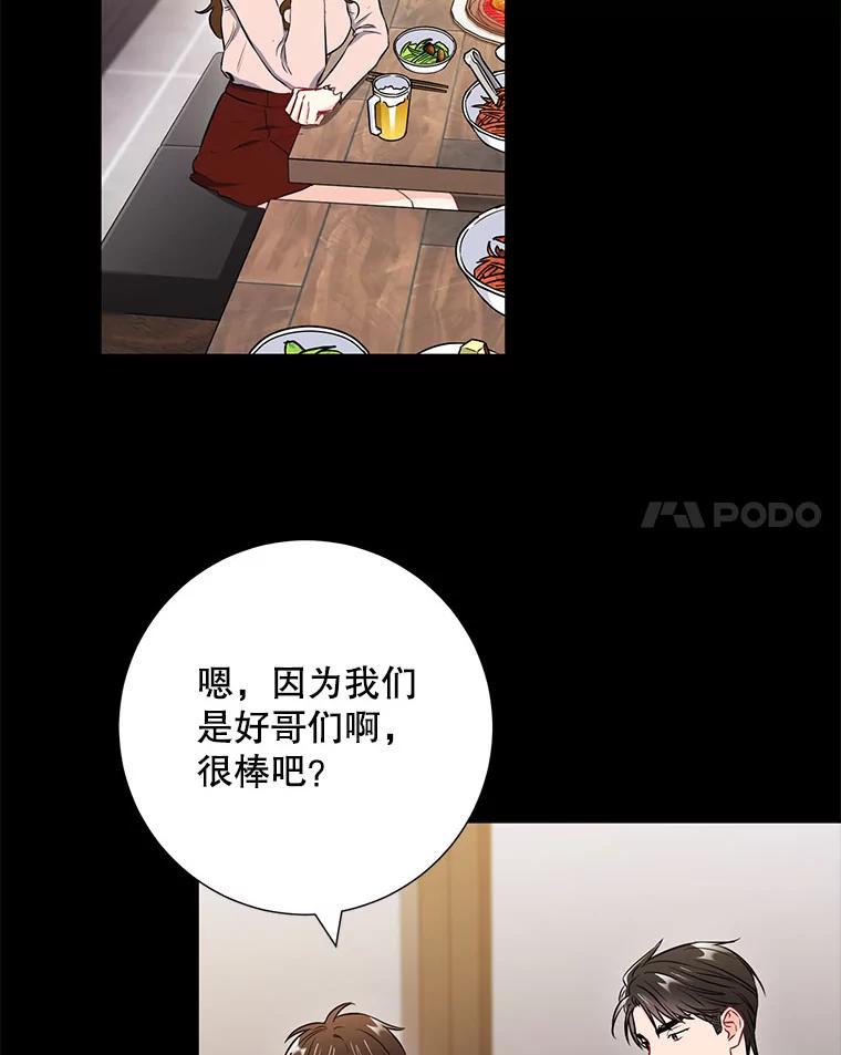 《称兄道弟》23.嫉妒 第12页