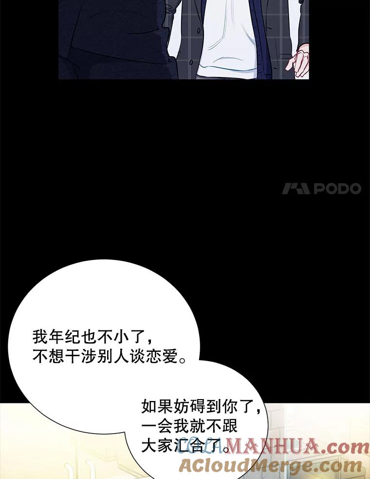 《称兄道弟》23.嫉妒 第61页