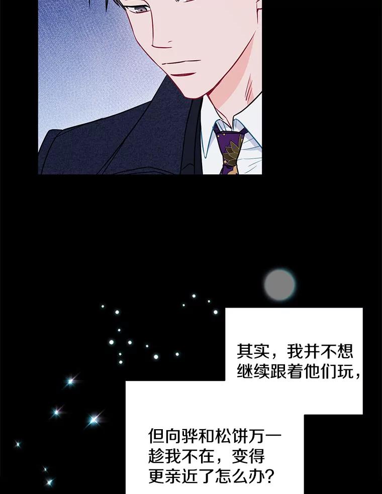 《称兄道弟》23.嫉妒 第66页
