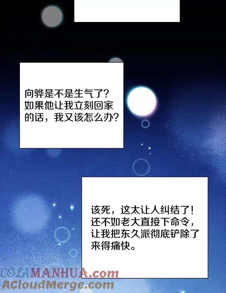 《称兄道弟》23.嫉妒 第67页