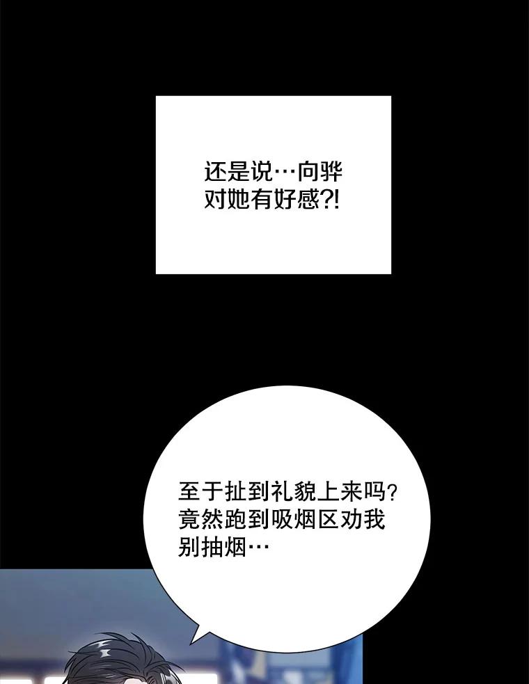 《称兄道弟》23.嫉妒 第56页
