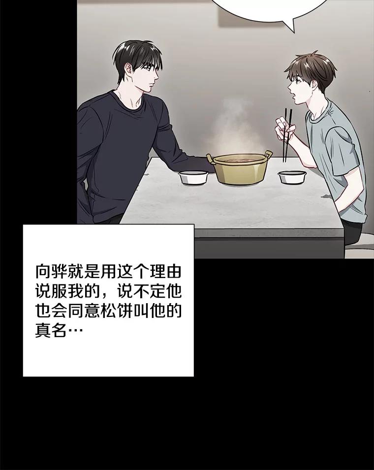 《称兄道弟》23.嫉妒 第18页