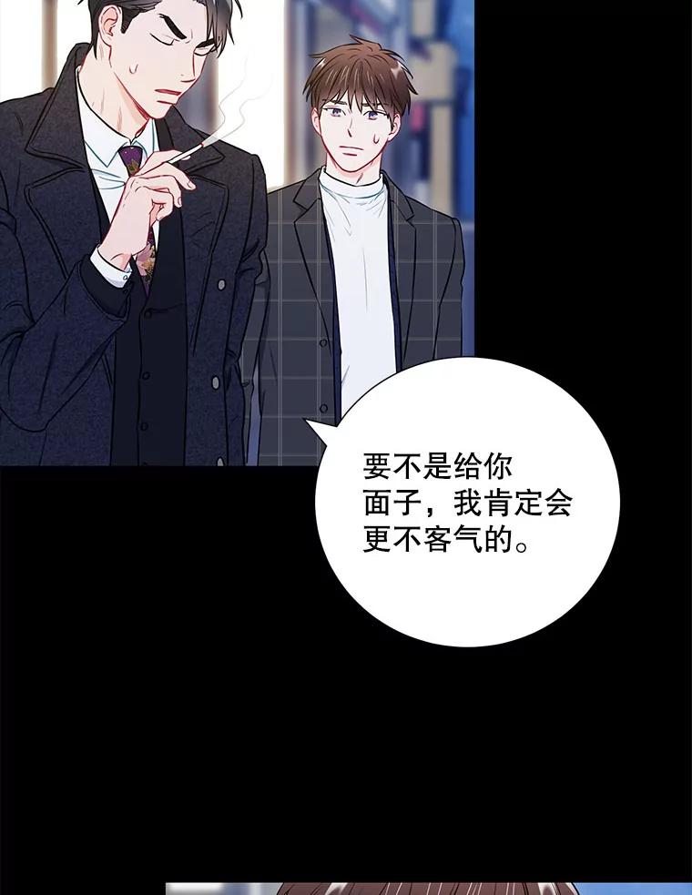 《称兄道弟》23.嫉妒 第57页