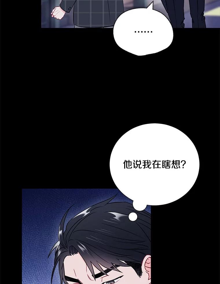 《称兄道弟》23.嫉妒 第65页