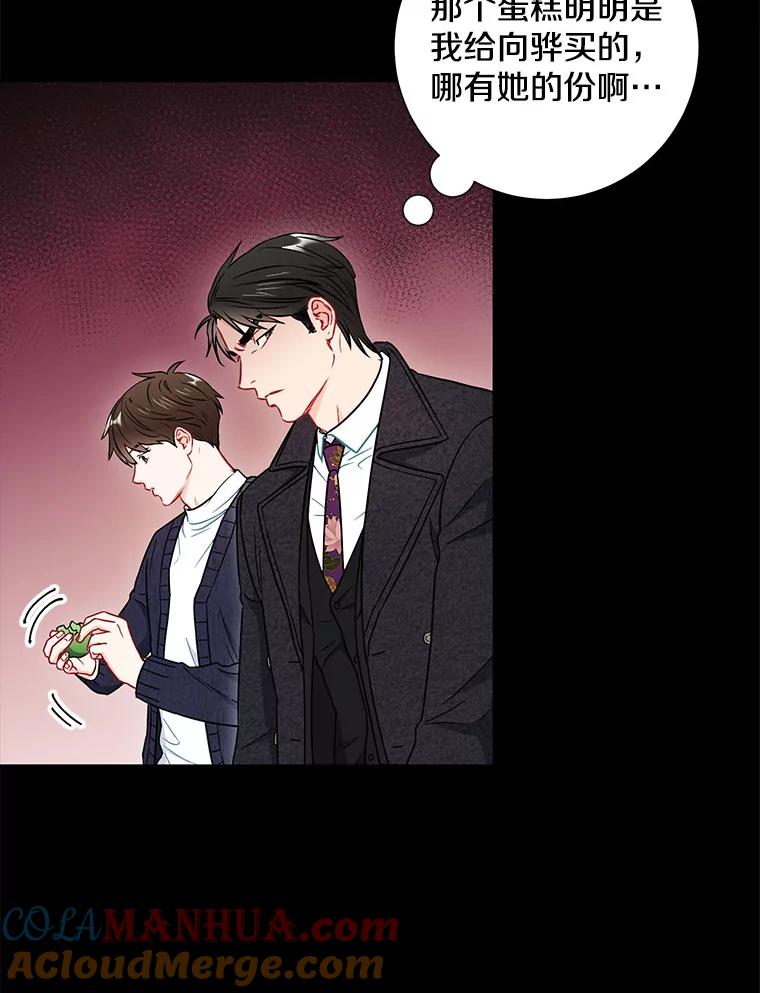 《称兄道弟》23.嫉妒 第37页