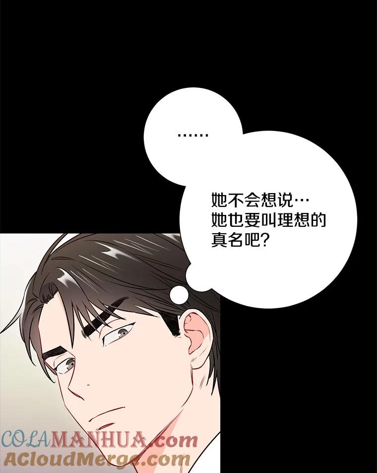 《称兄道弟》23.嫉妒 第16页