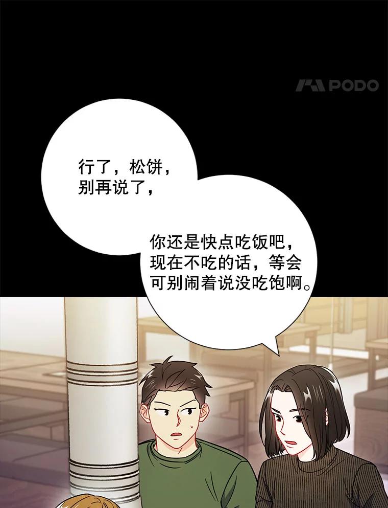《称兄道弟》23.嫉妒 第35页