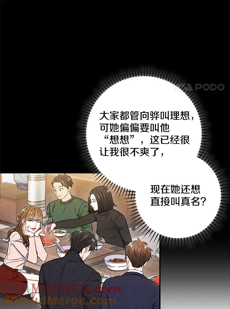 《称兄道弟》23.嫉妒 第19页
