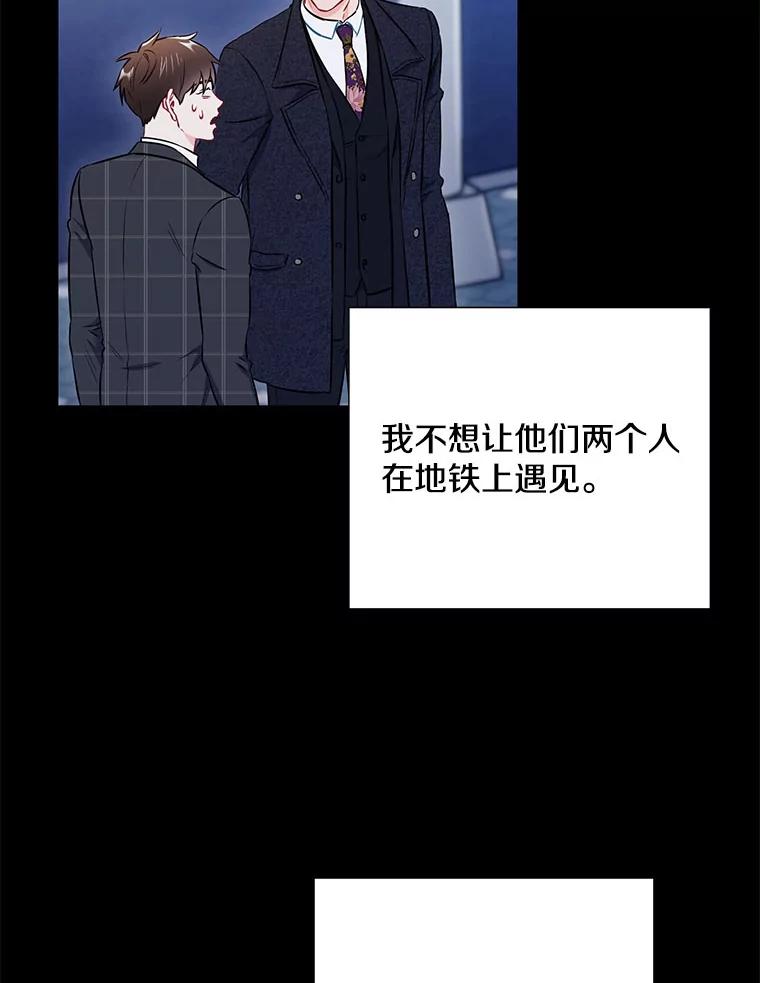 《称兄道弟》23.嫉妒 第83页