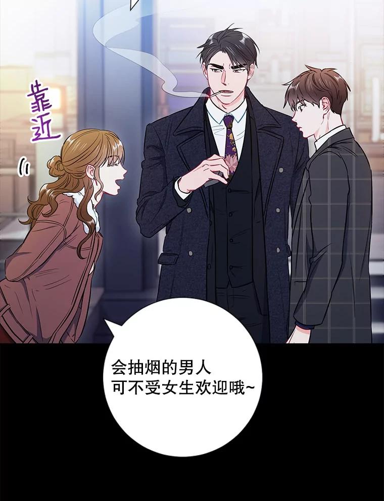《称兄道弟》23.嫉妒 第47页