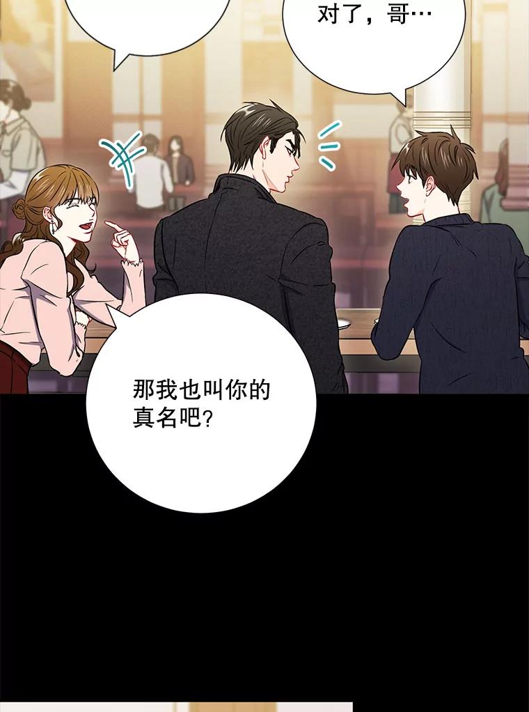 《称兄道弟》23.嫉妒 第24页