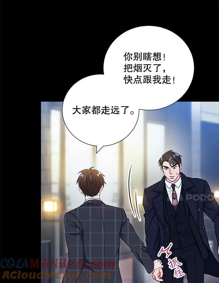 《称兄道弟》23.嫉妒 第64页