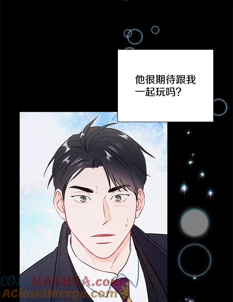 《称兄道弟》23.嫉妒 第73页