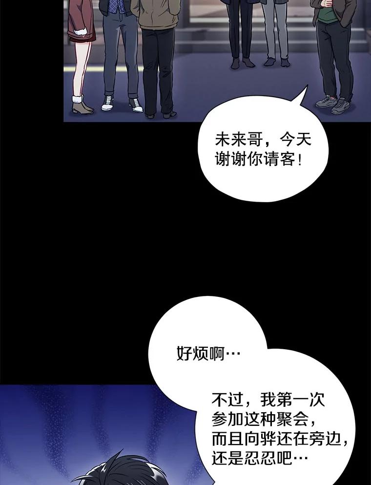 《称兄道弟》23.嫉妒 第39页