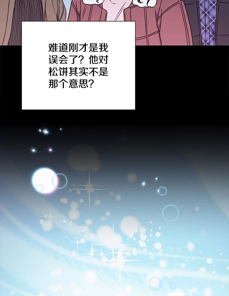 《称兄道弟》23.嫉妒 第75页