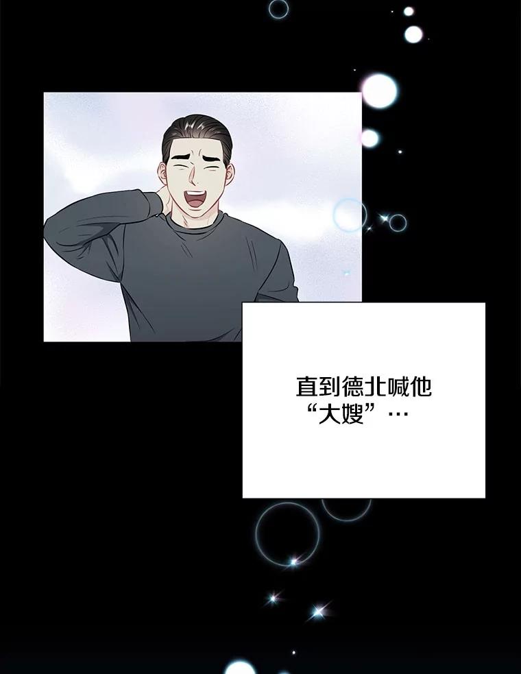《称兄道弟》23.嫉妒 第86页