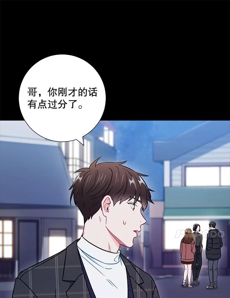 《称兄道弟》23.嫉妒 第54页