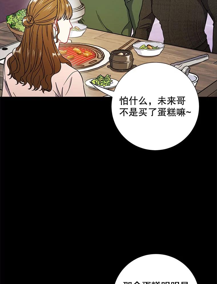 《称兄道弟》23.嫉妒 第36页