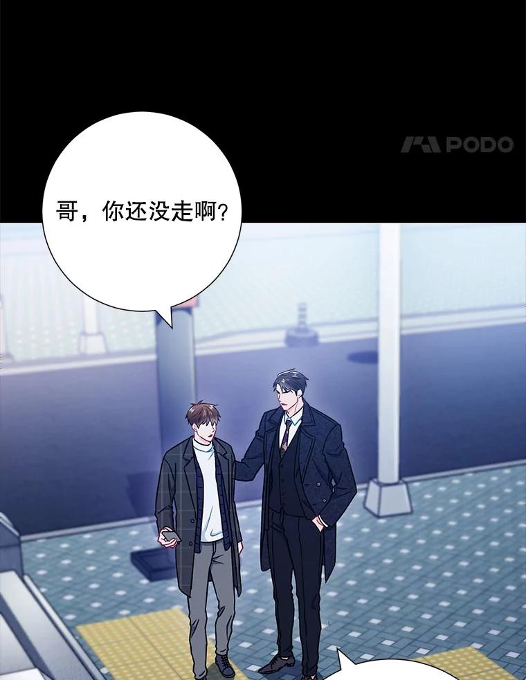 《称兄道弟》23.嫉妒 第81页