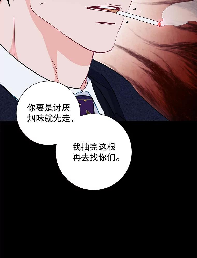 《称兄道弟》23.嫉妒 第50页
