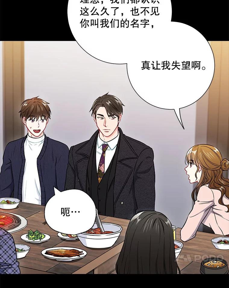 《称兄道弟》23.嫉妒 第15页