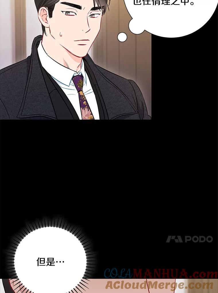 《称兄道弟》23.嫉妒 第28页