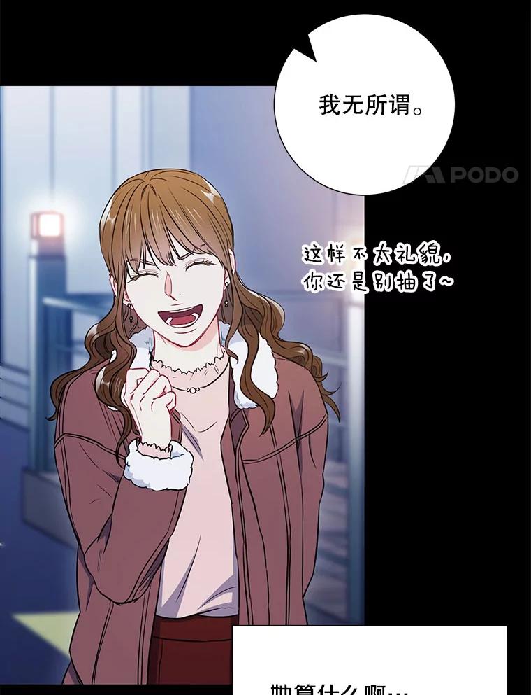 《称兄道弟》23.嫉妒 第48页