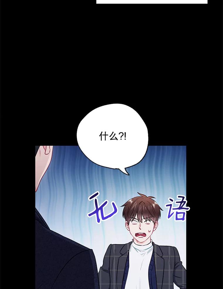 《称兄道弟》23.嫉妒 第60页