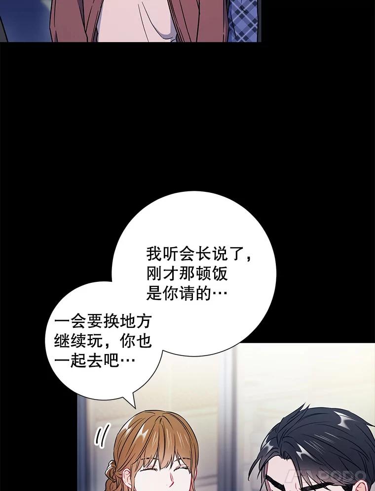 《称兄道弟》23.嫉妒 第45页