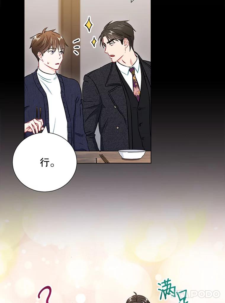 《称兄道弟》23.嫉妒 第32页