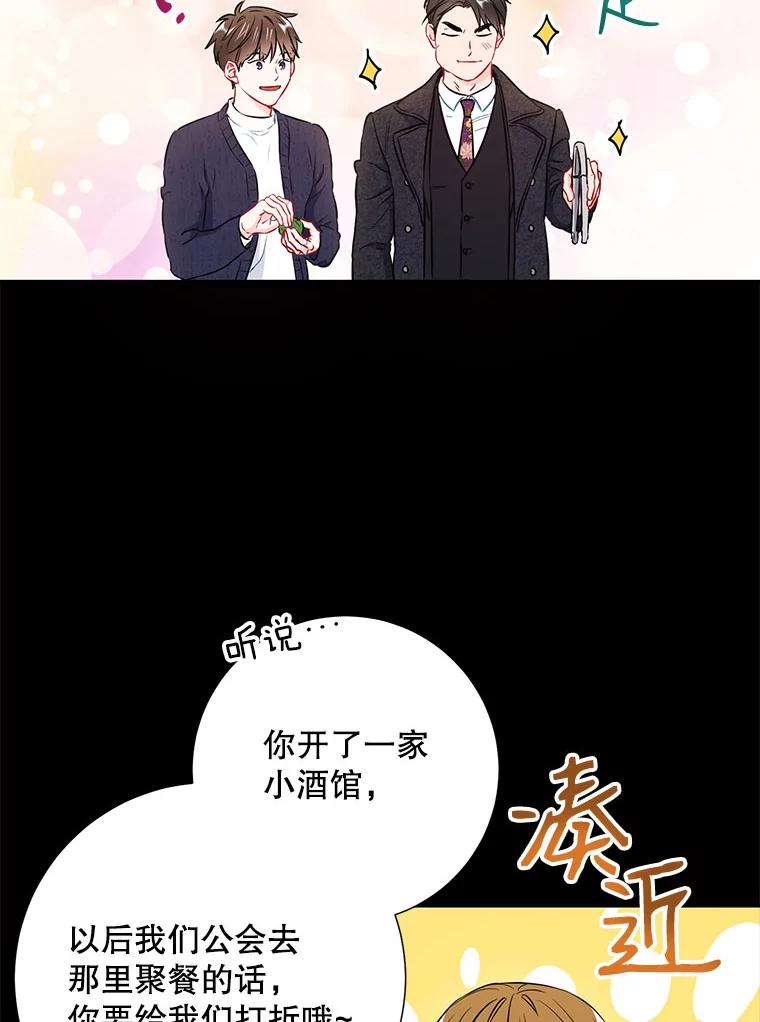 《称兄道弟》23.嫉妒 第33页