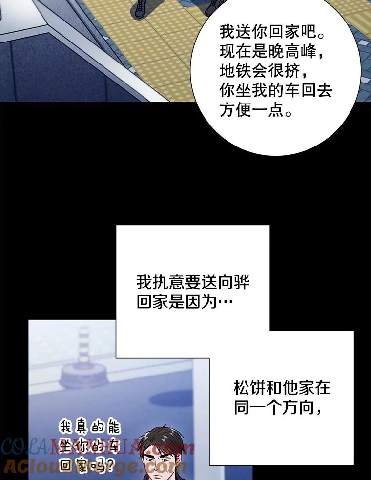 《称兄道弟》23.嫉妒 第82页