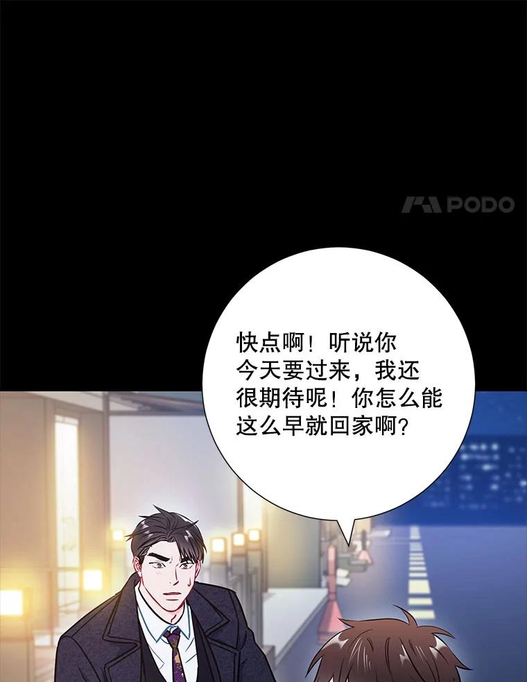 《称兄道弟》23.嫉妒 第71页