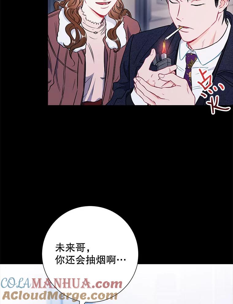 《称兄道弟》23.嫉妒 第46页