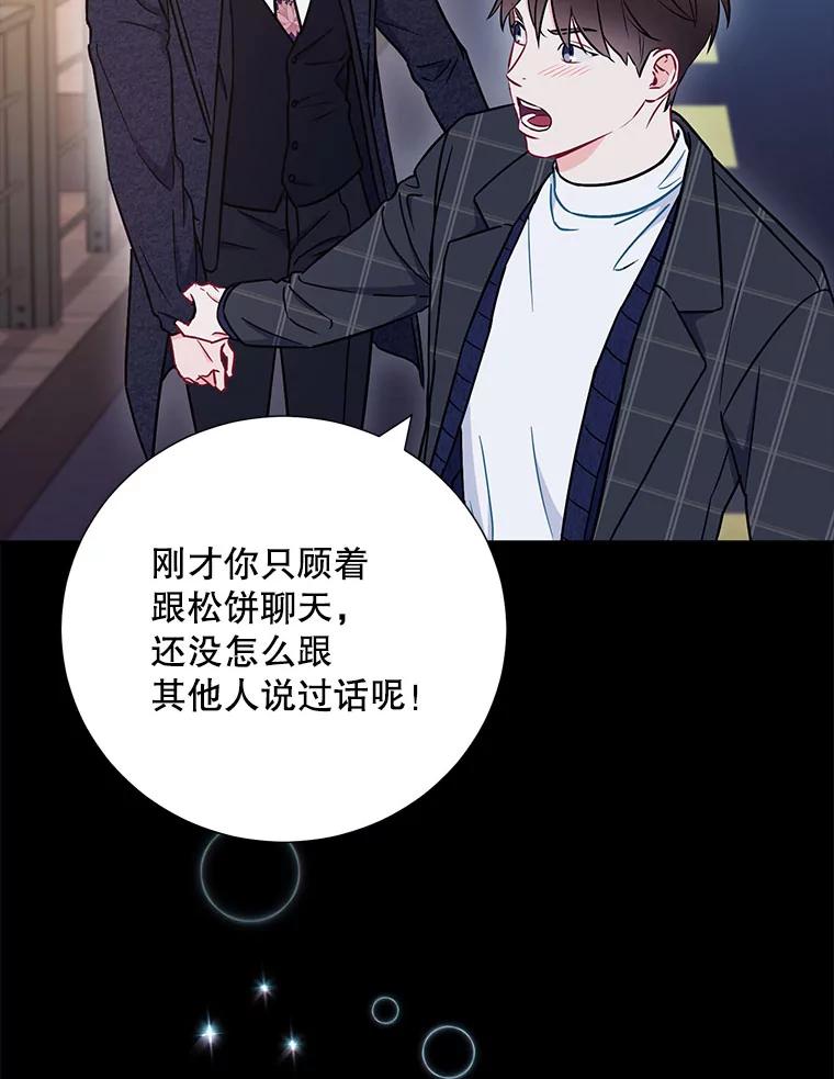 《称兄道弟》23.嫉妒 第72页