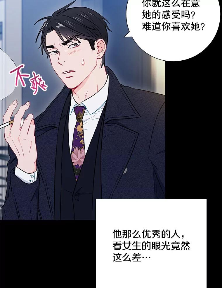 《称兄道弟》23.嫉妒 第59页