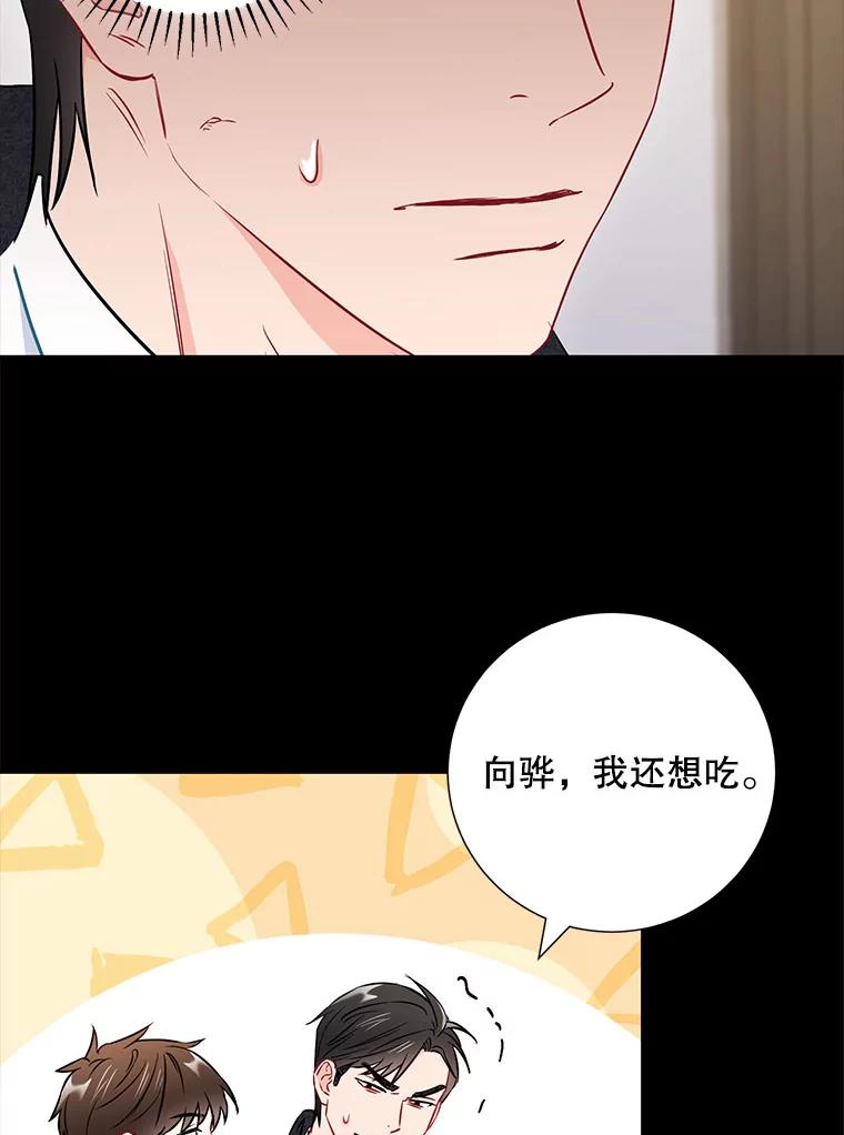 《称兄道弟》23.嫉妒 第29页