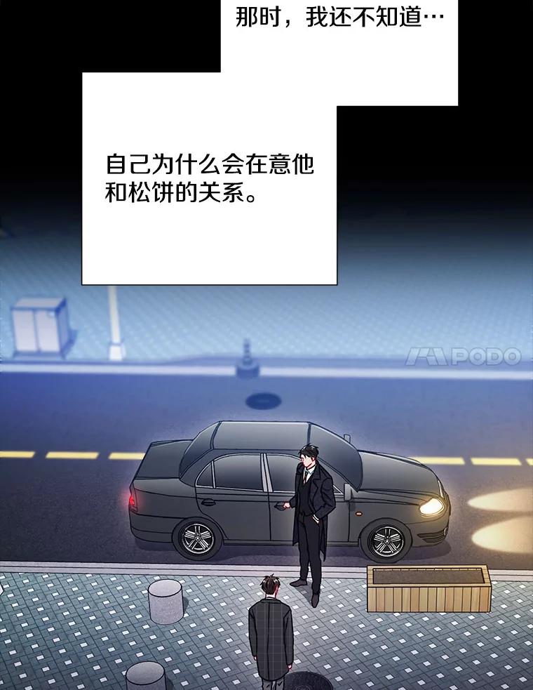 《称兄道弟》23.嫉妒 第84页