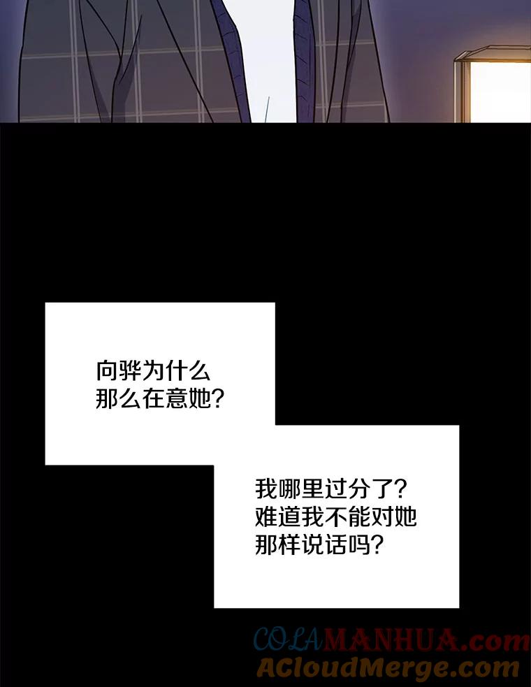 《称兄道弟》23.嫉妒 第55页