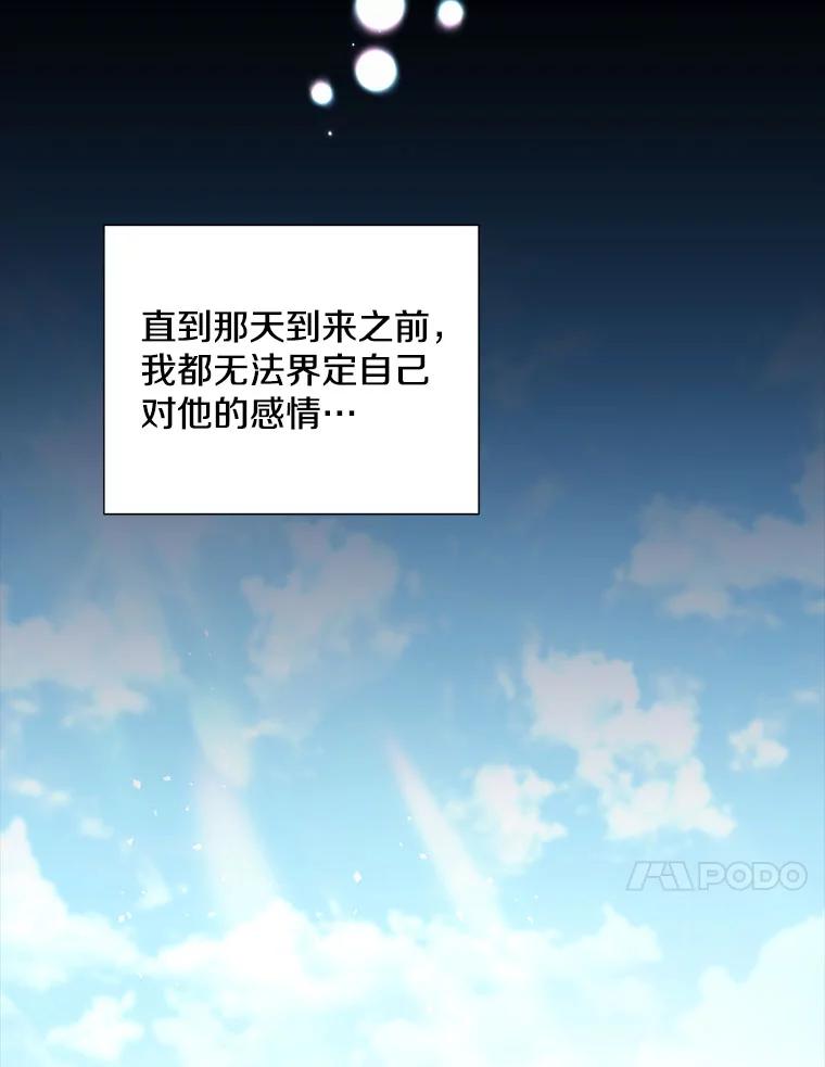 《称兄道弟》23.嫉妒 第87页