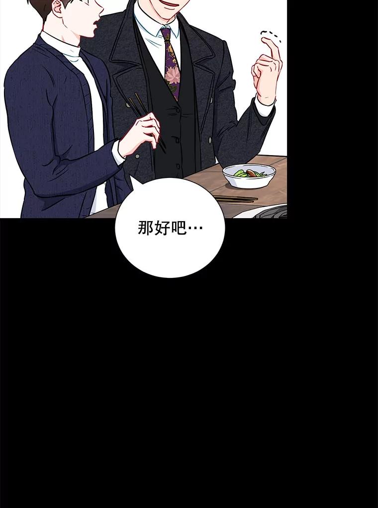 《称兄道弟》23.嫉妒 第30页