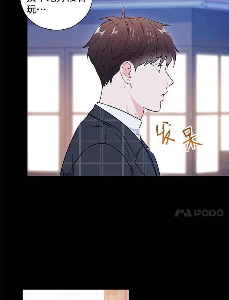 《称兄道弟》23.嫉妒 第41页