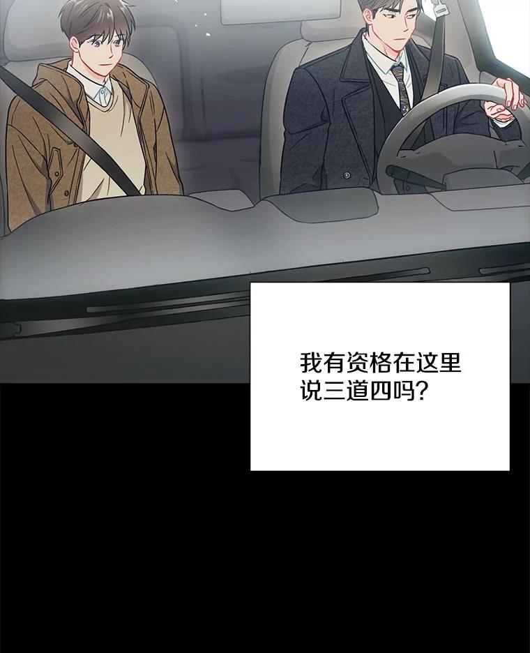 《称兄道弟》24.成为朋友的资格 第87页