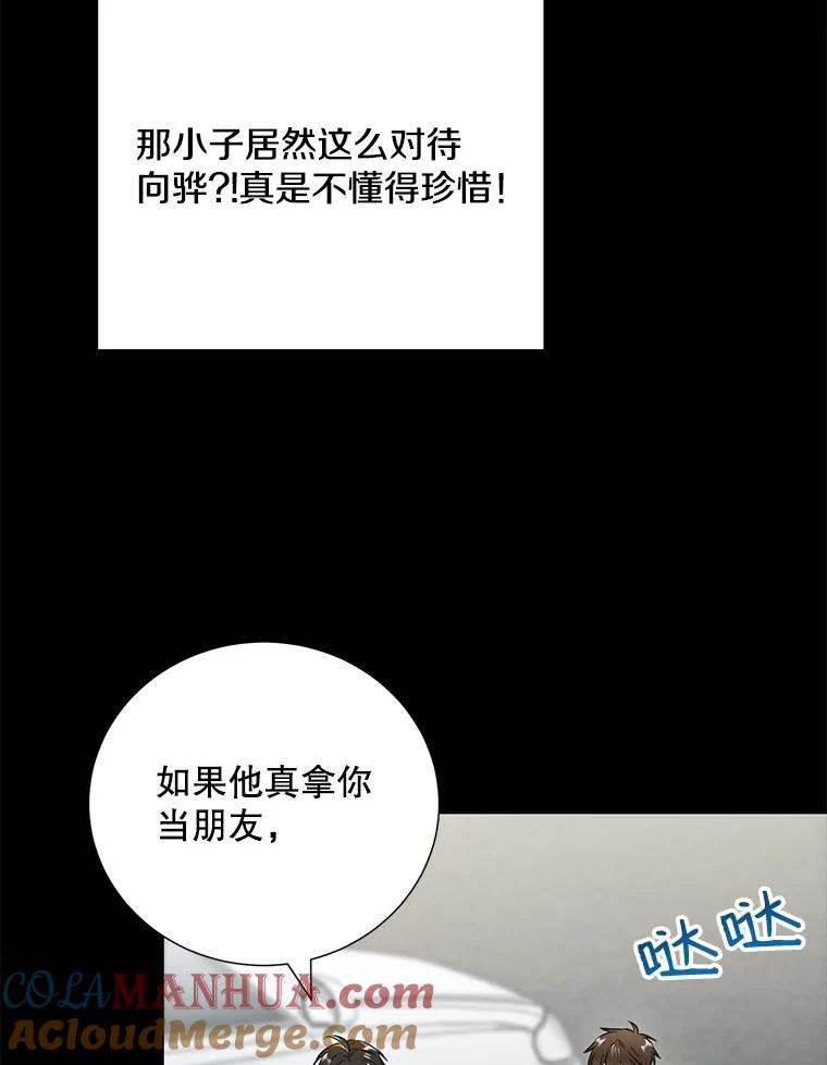 《称兄道弟》24.成为朋友的资格 第70页