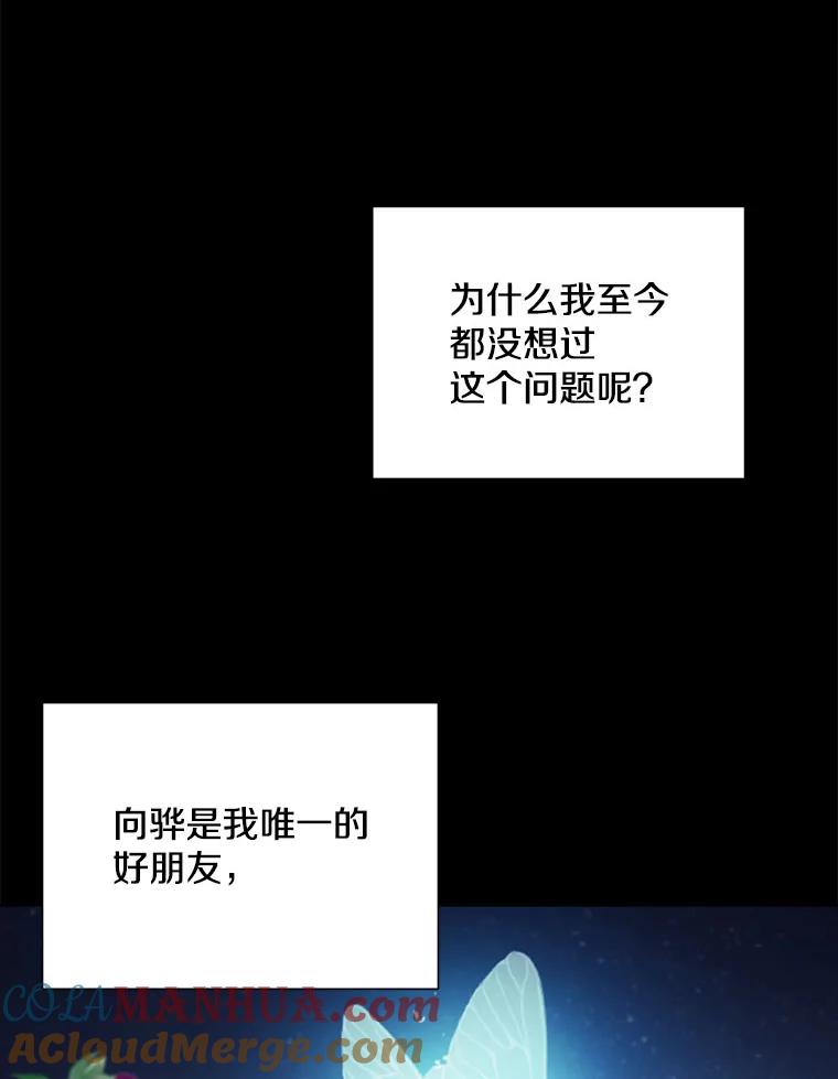 《称兄道弟》24.成为朋友的资格 第76页
