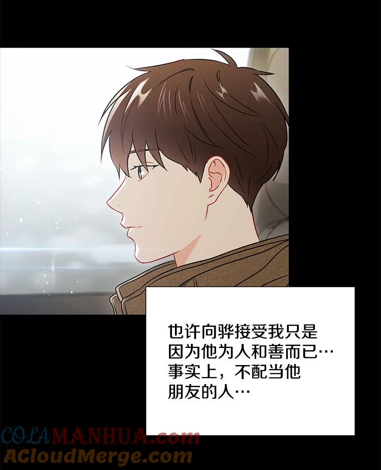 《称兄道弟》24.成为朋友的资格 第88页